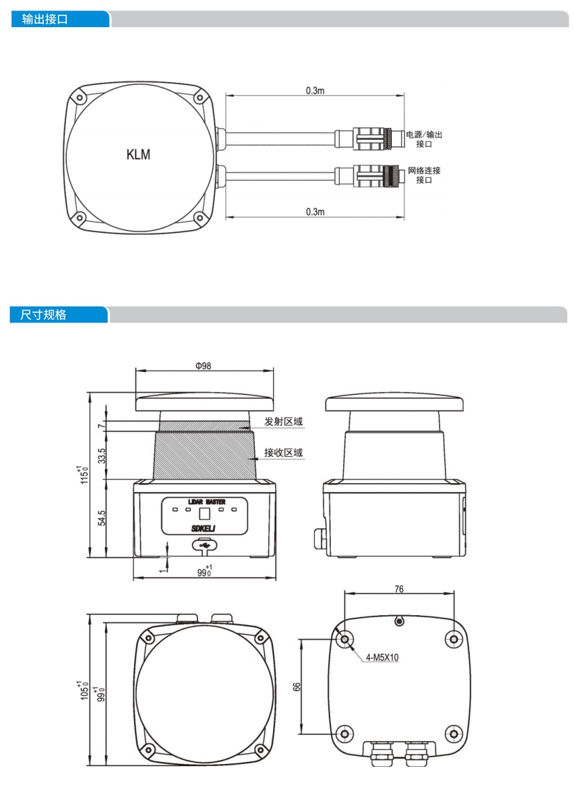 KLM型安全激光雷达外形尺寸图.jpg