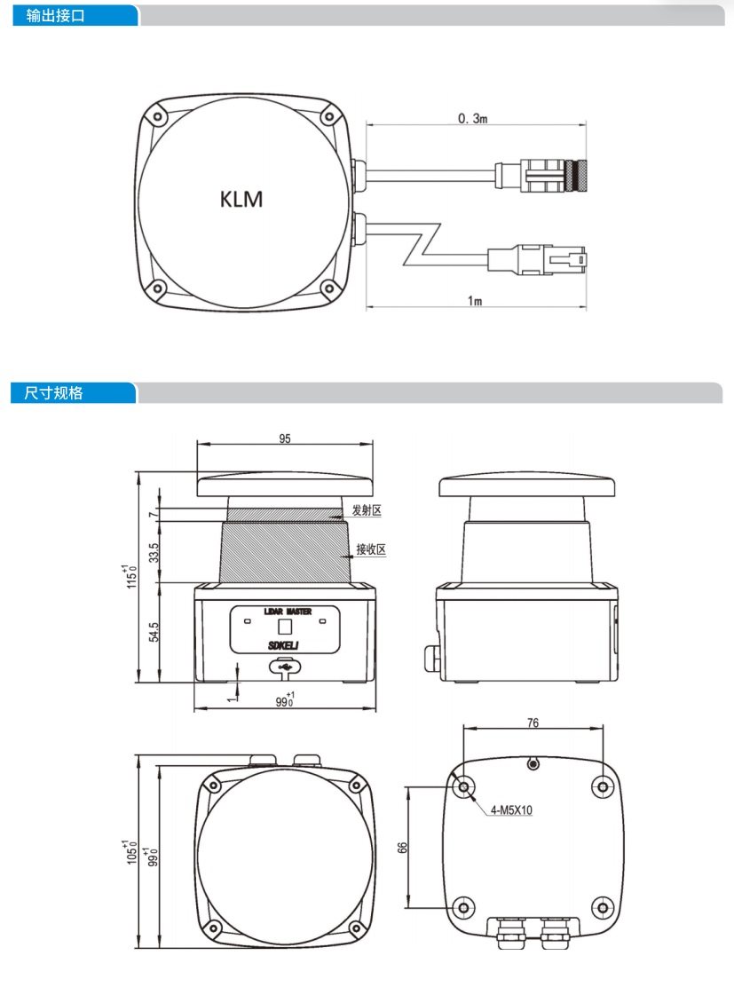 KLM型激光雷达外形尺寸图.jpg