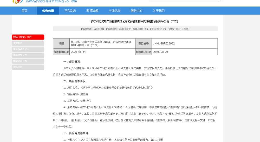 微信图片_20260814171035.png