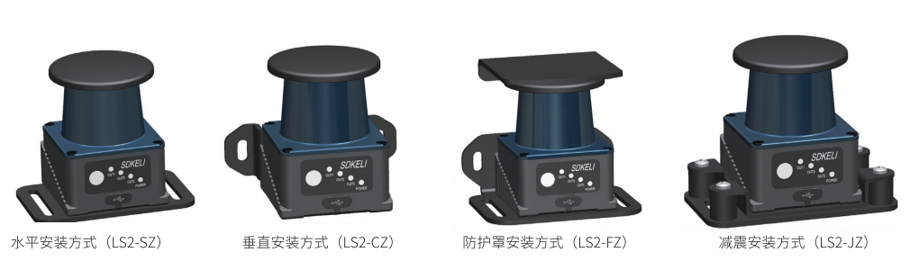 LS2系列激光雷达安装示意图