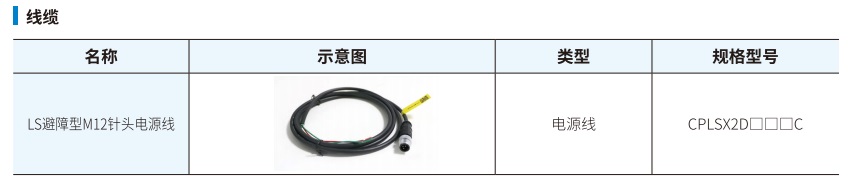 LS2型激光雷达安装线缆图.jpg