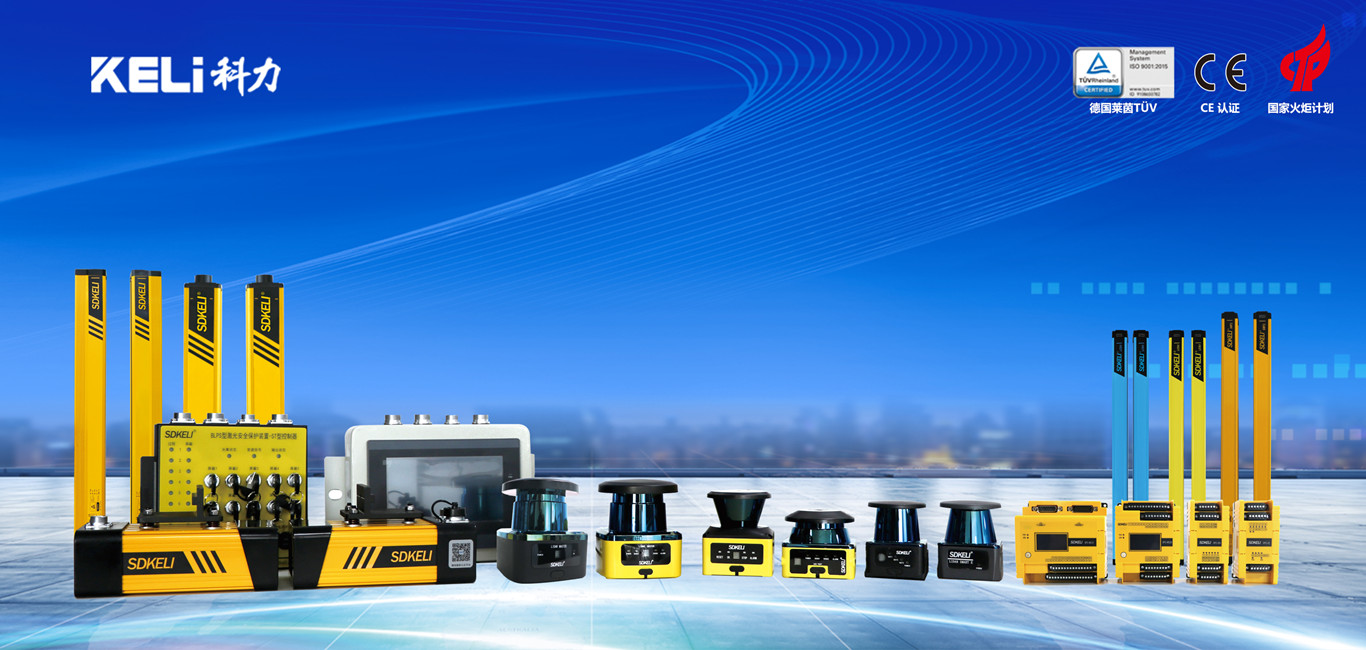 安全光幕,激光雷达扫描仪,安全光栅,光栅,激光雷达