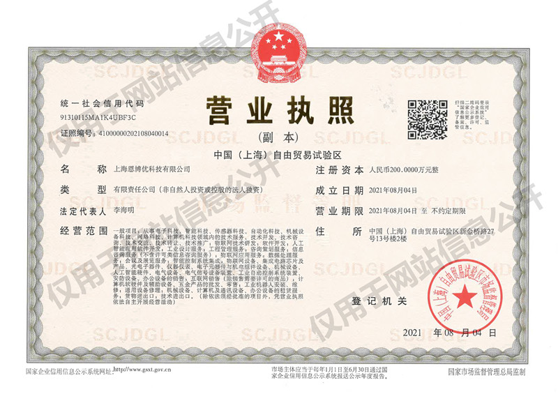 上海恩博优科技有限公司