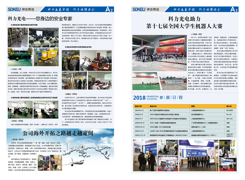 科力内刊第一期版面1