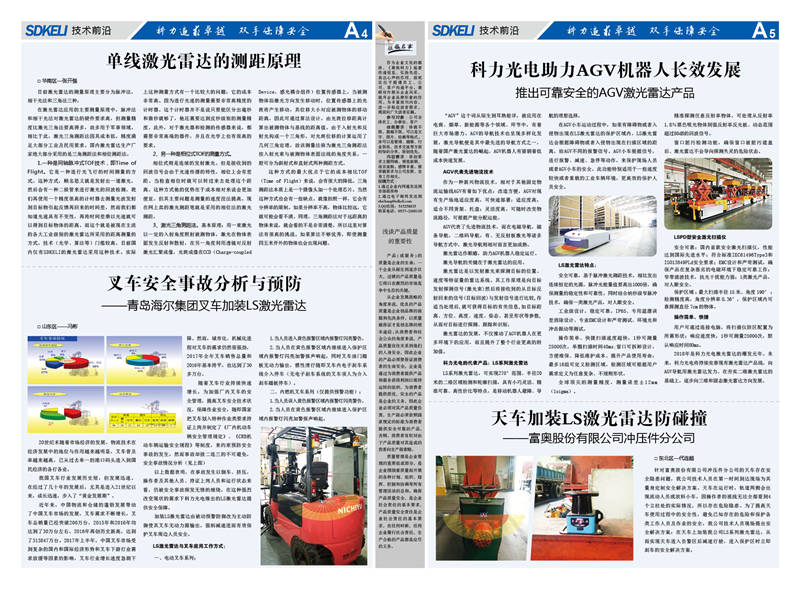 科力内刊第一期版面3